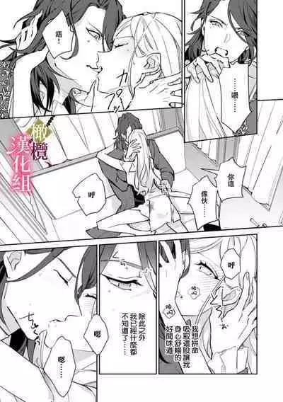 [ Hanabishi Nanami, Koya Manayu] Gokujou Ouji, Unmei no Tsugai wo Hirou。01-03|真命天子捡到命定爱人01-03[Chinese] [橄榄汉化组]