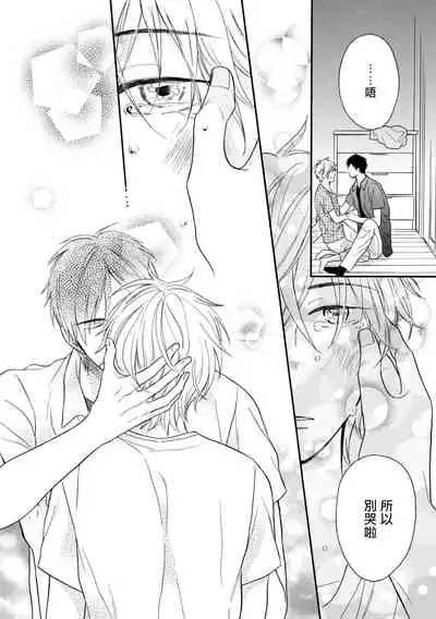 Wakatte Kudasai | 请你明白 Ch. 1-4