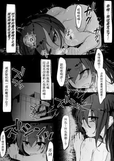 Mahou Shoujo ga Iroiro to Hidoi Me ni Au Ohanashi | 魔法少女遭受残酷待遇的故事