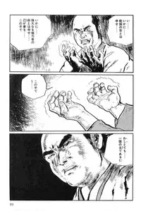[Koike Kazuo, Kojima Goseki] Hanzou no Mon Vol.15