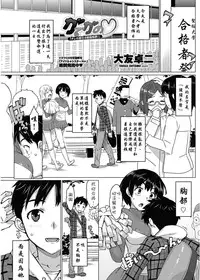 [Ohtomo Takuji] Katekano! Ch. 1-2 [Chinese] [特濃高黏柔滑奶油大鯛漢化組]
