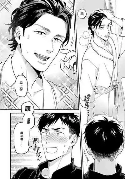 [Fukura Hagi] Kantoku, Neko na Ore wa Dame desu ka | 导演、我不能做受吗 Ch. 1-3 [Chinese] [拾荒者汉化组] [Digital]