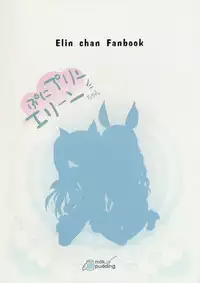 (COMIC1☆9) [MILK PUDDING (emily)] Puni Purin Elin-chan (TERA The Exiled Realm of Arborea) [Chinese] [人间&里奥合作汉化]