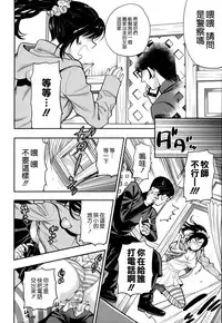 [Azuma Tesshin] Boku no Toshiue no Kanojo - so cute my adult honey [Chinese] [無邪気漢化組]