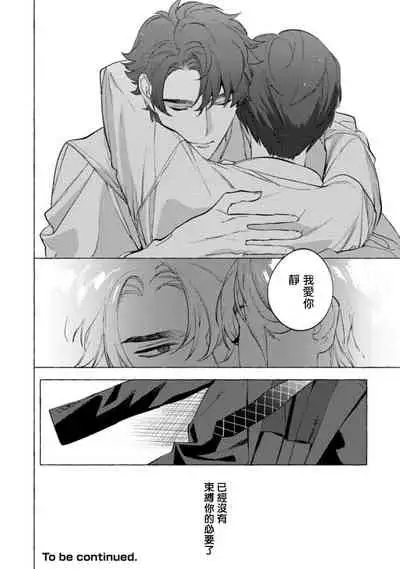 Office no Hyou | 办公室里的猎豹 1-6 + 番外特典