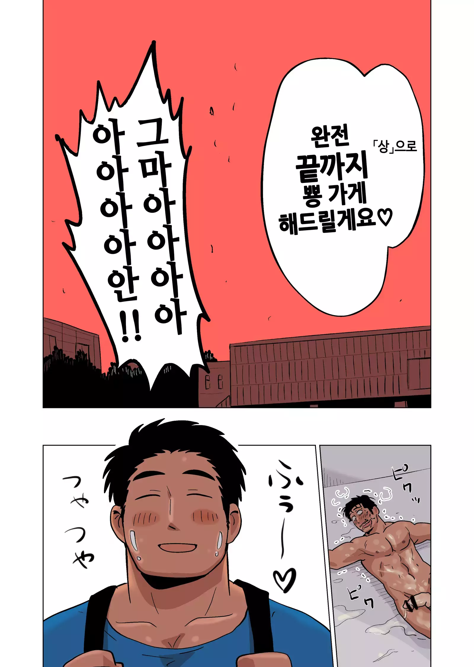 Buchou no Gohoubi | 부장이 주는 상