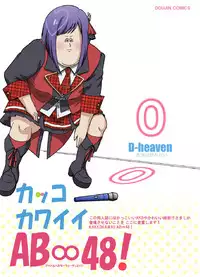 [D-heaven (Amanogami Dai)] AB Infinity 48 (AKB0048) [Digital]