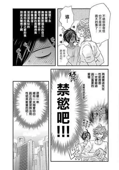 [Tsurusawa Tsutako] Niizuma-kun to Arao-kun Okawari | 新妻君与新夫君 再来一份 Ch. 1-5 [Chinese] [冒险者公会]