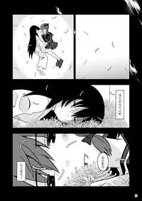 [ACID CLUB (nagare)] Watashi wa Shitai Shika Aisenai (Touhou Project) [Chinese] [靴下汉化组] [Digital]