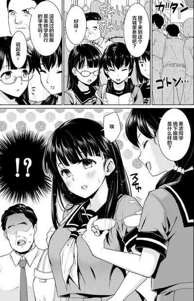 イヤだと言えない地味系少女修学旅行総集編