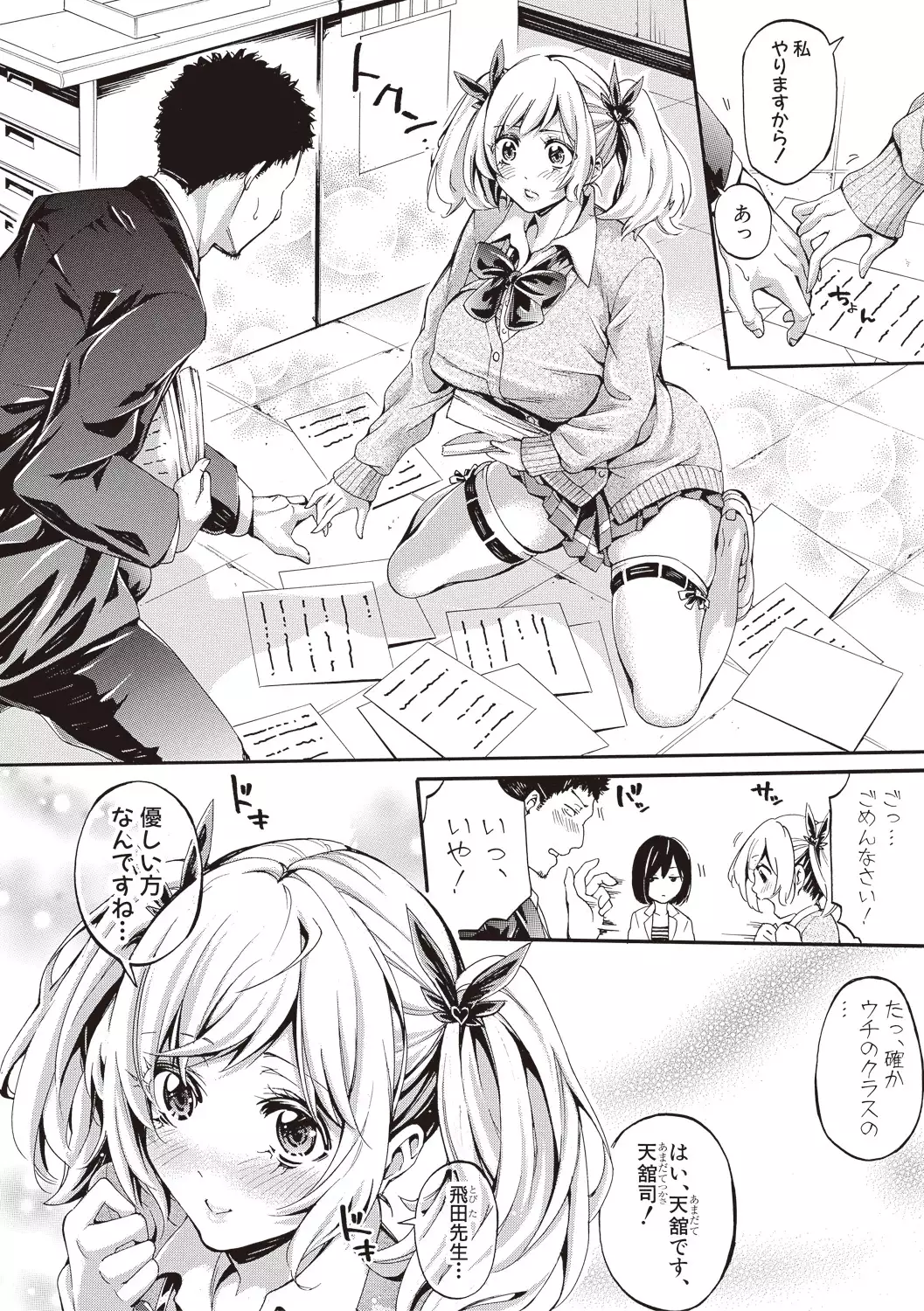 Asekkaki no Tenshi-tachi Ch. 1-5