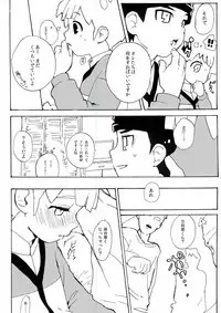 (Seishun Cup 6) [Urimukaimu] Baishun Cup (Inazuma Eleven)