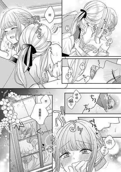 [Tsugumi] Hiroware Lily wa Amai Uso ni Hodasareru Wake Ari Kizoku-sama wa Shoya kara Dekiai desu | 被捡回来的莉莉 为甜美谎言所缚 1-3 [Chinese] [莉赛特汉化组]