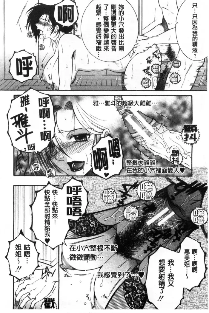 Soshite, Ane wa Boku o Erabu