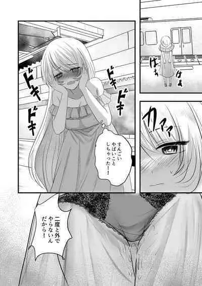 [Kairansya (Ookido Karo)] Roshutsu Onanie Hajimechaimashita [Digital]