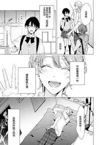 [Aizen Mana] Sumi-iri osananajimi no sokubaku ga tsurai | 浑身都是刺青的青梅竹马控制欲超强 1-4 [Chinese] [莉赛特汉化组]