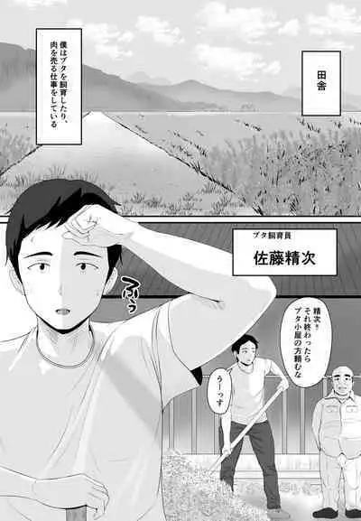 Mesubuta Haramase Koya