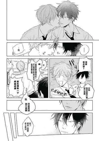 Like a Sugar | 爱似甜点 Ch. 1-2