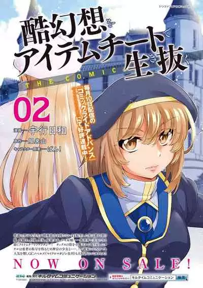 [Anthology] Bessatsu Comic Unreal Joutai Henka & Nikutai Kaizou Hen Vol. 2 [Digital]