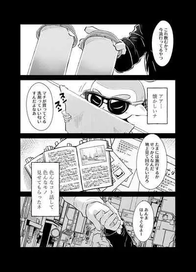 [かえろう] Violet Dawn (スプラトゥーン)