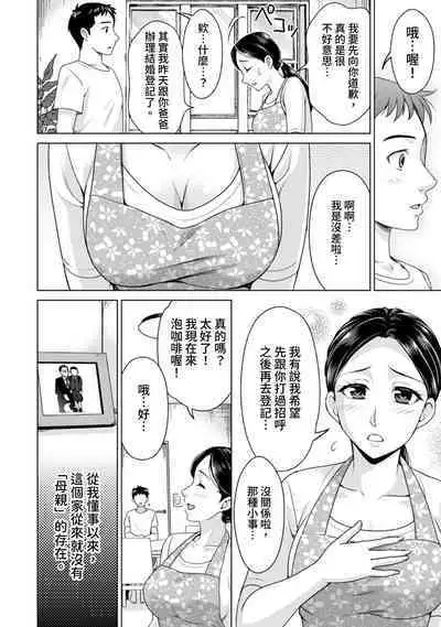 Fushidara na Gibo | 不檢點的繼母 Ch.1-3