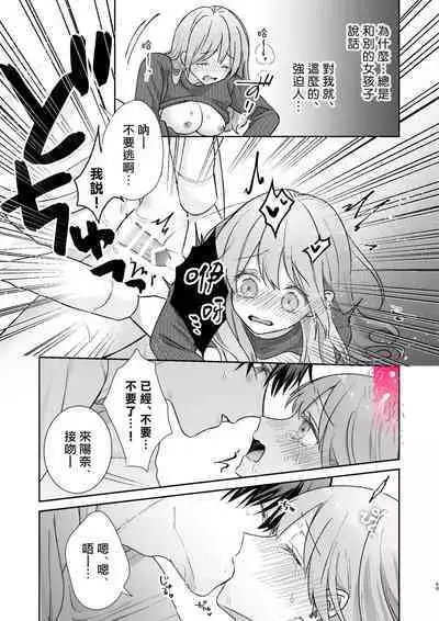 [Love Planet (Aoyama Haruto, oi)] Daisuki na Kareshi wa Ecchi na Haishinsha!? ~Ikuiku CliDenMa x Namahame Haishin~ | 最喜欢的男友是直播者 [Chinese] [霧吹彌生漢化組]