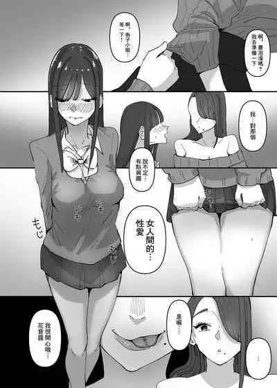 SNS de Tomarasete Kureru Hito o Boshuu Shitara Echiechi Onee-san ga Yattekita Hanashi | 在SNS上征集能讓自己留宿的人後色色的大姐姐找上門來的故事