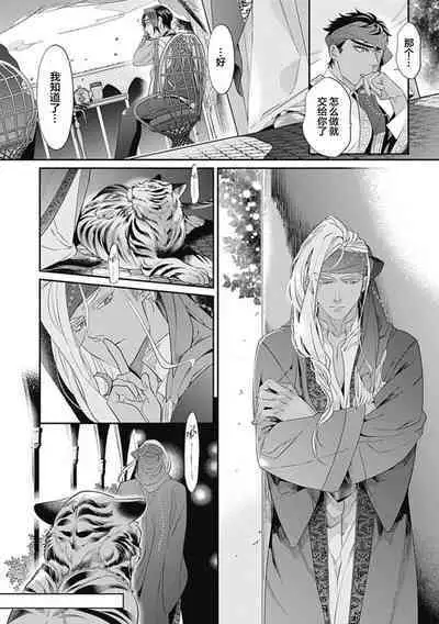 Kakete Itoshiki Koi ni Tsuki. | 残缺的爱月。