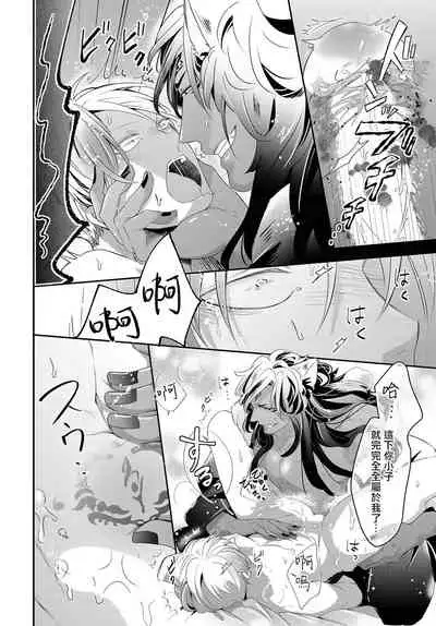 [Tachibana Bisco] Kemono to Ore no Kozukuri Chakushou Nikki ~Mukashi Tasuketa Kemono ni Ongaeshi de Tanetsuke Saremashita~ | 野兽与我的造人着床日记～ 被以前救助的野兽以报恩为由播种了～ Ch. 1-4 [Chinese] [拾荒者汉化组] [Digital]