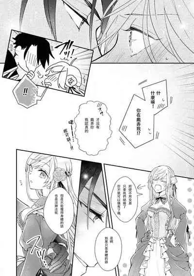 himegimi wa wakaki shōgun ni oboreru | 公主被年輕將軍迷戀