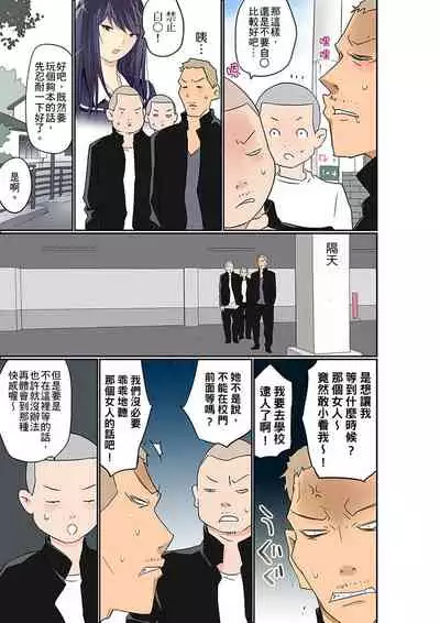 Manchira shiteru JK o Hakken shita node Gakuen Nai de Choukyou shite mita | 暴露狂女子高中生的日常生活 學校內的變態調教 Ch.1-28