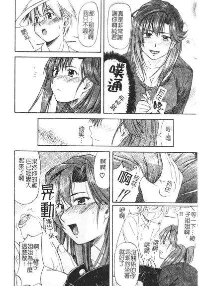 [Nagare Ippon] Turning Point Ch. 1-7 [Chinese]