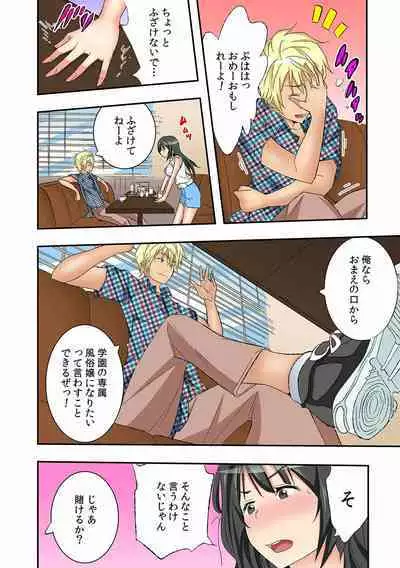 Gakko de Fuuzoku?～ Watashi no Shojo ga 1000 Yen de!? Ch. 1-3