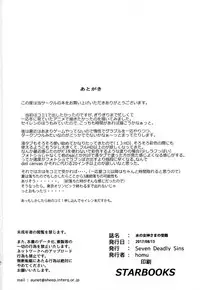 (C92) [Seven deadly sins (homu)] Mizu no Megami-sama no Junan (Kono Subarashii Sekai ni Syukufuku o!)