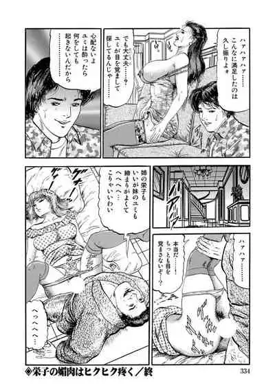 栄子の媚肉はヒクヒク疼く