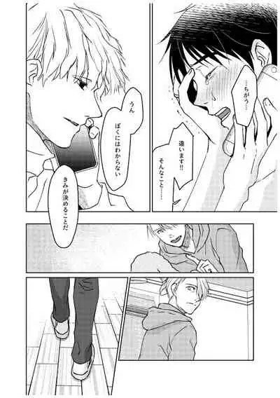 Tsugai ni Naranai Omegaverse