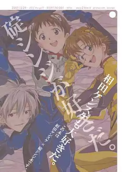 Juunen Goshi no Ikari Shinji Hokan Keikaku