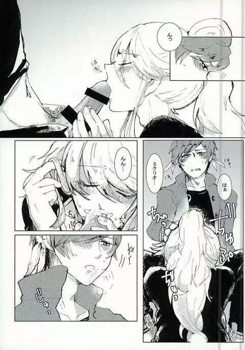 君にシビレて仕方ないっ