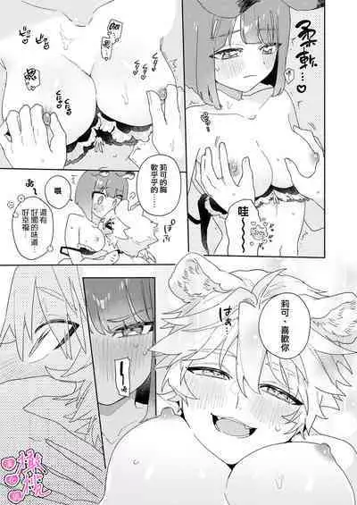 [UsachanGET] kiminokoe de boku o tokashite ~ raion-kun no binkan'na o mimi ♡~[R 18-ban]｜你的声音将我融化～狮子君敏感的耳朵♡～[中文] [橄榄汉化组]