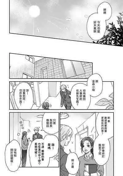 [Rakuta Shouko] Ameagari no Bokura ni Tsuite | 雨后的我们 Ch. 7-12 [Chinese] [Digital]