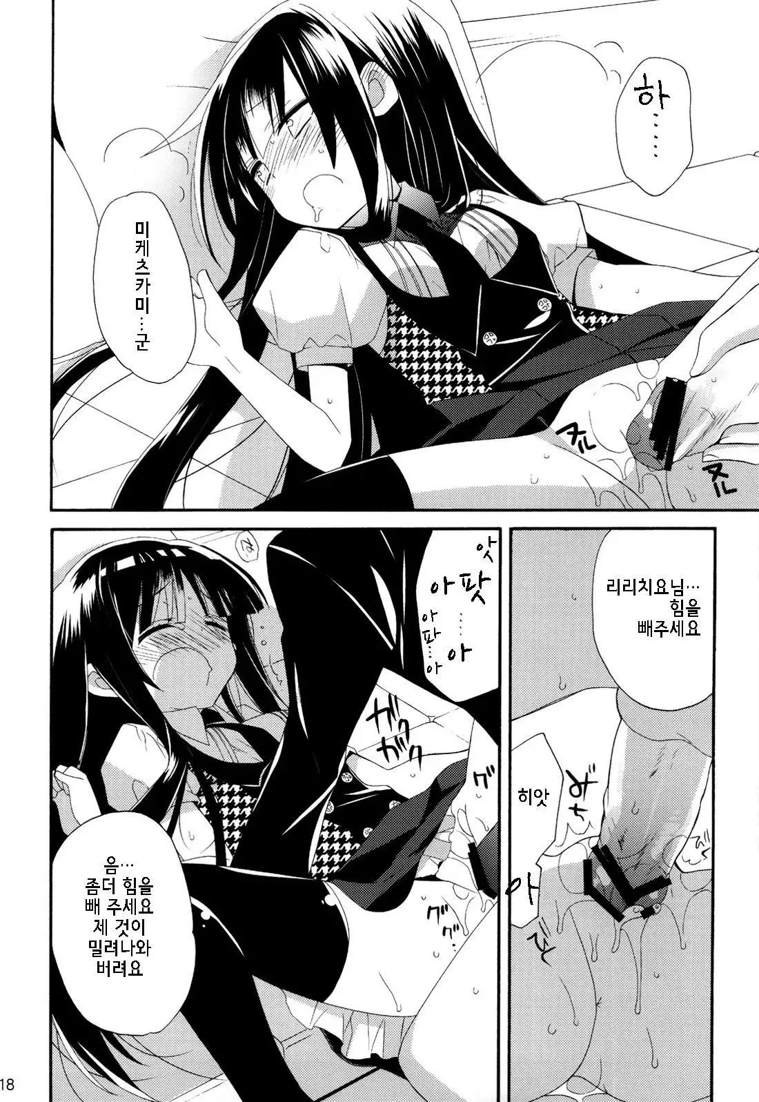 Wanwan Monogatari | 왕왕 이야기