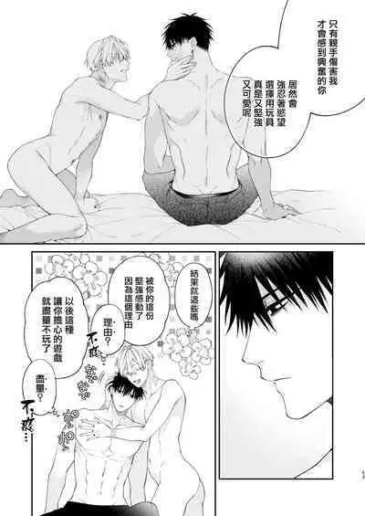 Torokete Otoshite Jigoku made | 沉溺欢愉地狱 1-3 + 番外