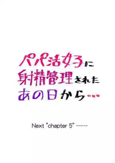 [Tomihero,] Papakatsu Joshi ni Shasei Kanri sareta Ano Hi kara... Ch. 4