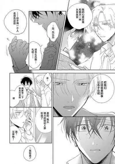 [Arata Licca] Boku no Tsugai wa Thoroughbred Ω - MY PARTNER IS THE THOROUGHBRED Ω | 我的恋人是纯种Ω 4-5 [Chinese] [莉赛特汉化组]