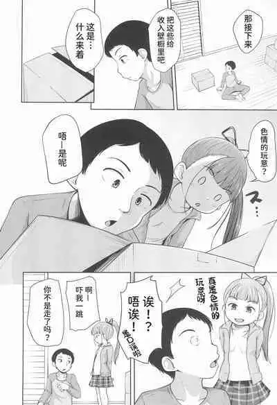 (2021-nen 3-gatsu Akihabara Chou Doujin-sai) [Terada Nuki] Lolikko 3-nin ni Suki Katte sareru Otoko [Chinese] [潇洒个人汉化]