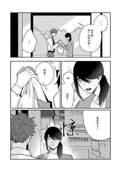 Ukiyo Tensei Kawatare Shinjuutan | 浮世轉生 薄暮情亡史 Ch. 1-6