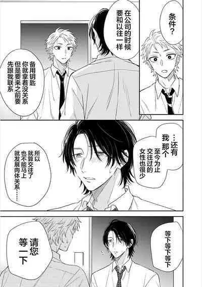 Takasete Kudasai Furutaka Shujin｜请让我抱您古高主任 [Chinese] [看海汉化组] [Digital]