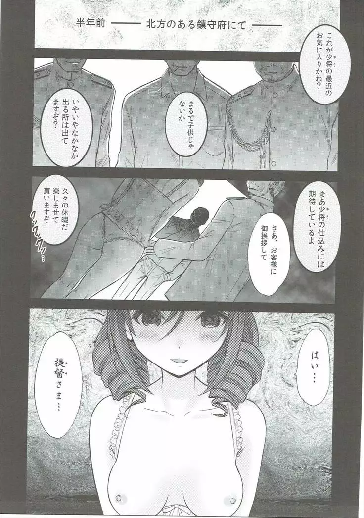 Kamikaze-gata Koufukuron