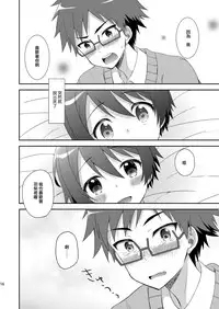 [Shishunki Paradigm (Amu)] Kyoukai Shounen (Rampo Kitan: Game of Laplace) [Chinese] [瑞树汉化组] [Digital]