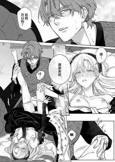 Ai ga Omoi Kishi Koushaku wa, Tsuihou Reijou no Subete o Ubaitsukushitai. | 骑士公爵爱意深重，想要索取放逐千金的一切。 1-15